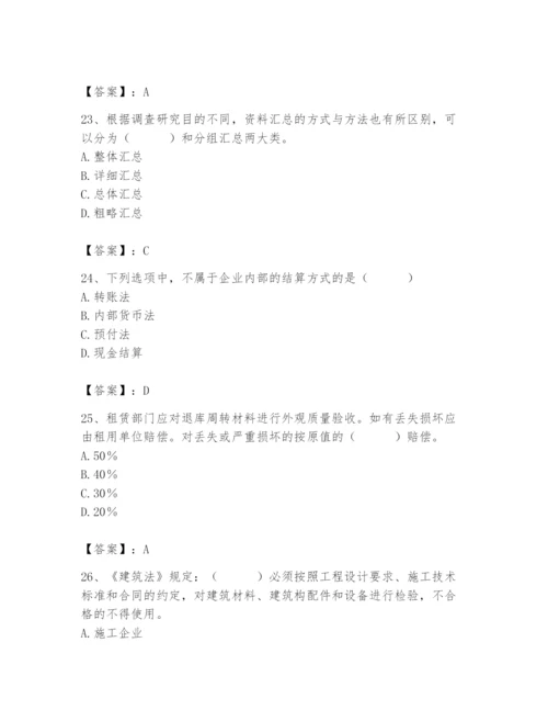 2024年材料员之材料员专业管理实务题库【有一套】.docx