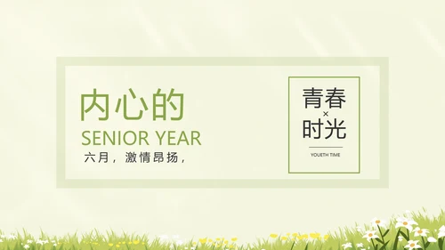 致青春毕业季青春毕业纪念册PPT