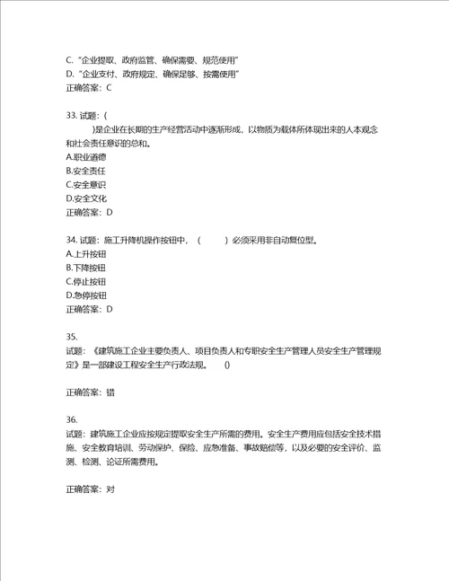 2022年山西省建筑施工企业三类人员项目负责人A类考试题库含答案第726期