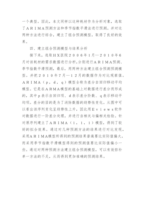 医用耗材管理需求分析论文.docx