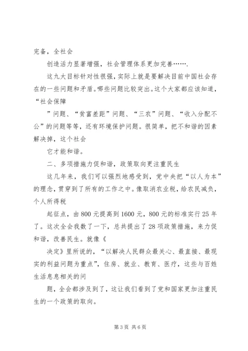 十六届六中全会精神 (2).docx