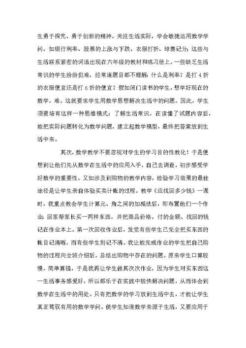 关于数学的读书心得体会范文（精选3篇）