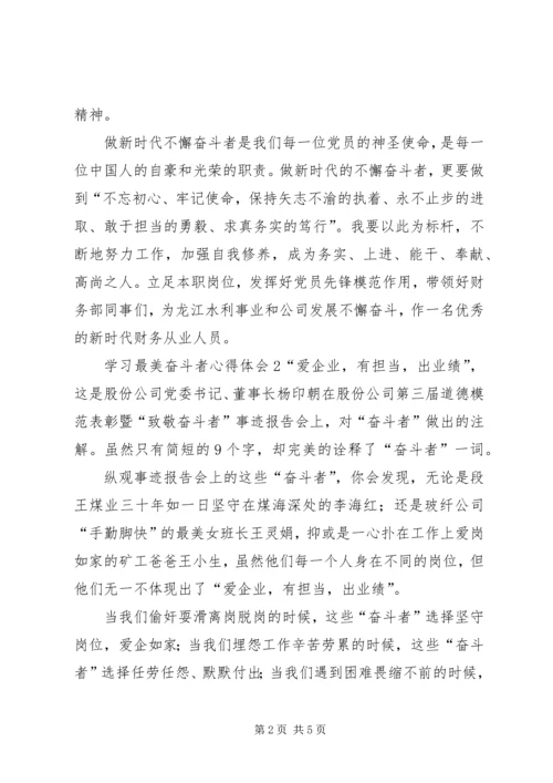 学习最美奋斗者心得体会.docx