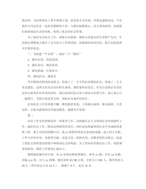 精编之农村信访工作总结范文三篇.docx