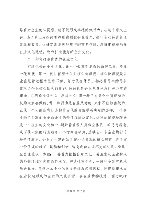 全面加强企业文化建设不断提升车务段发展软实力和安全保障力 (4).docx