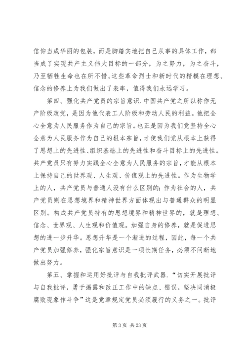 党性修养存在的问题.docx