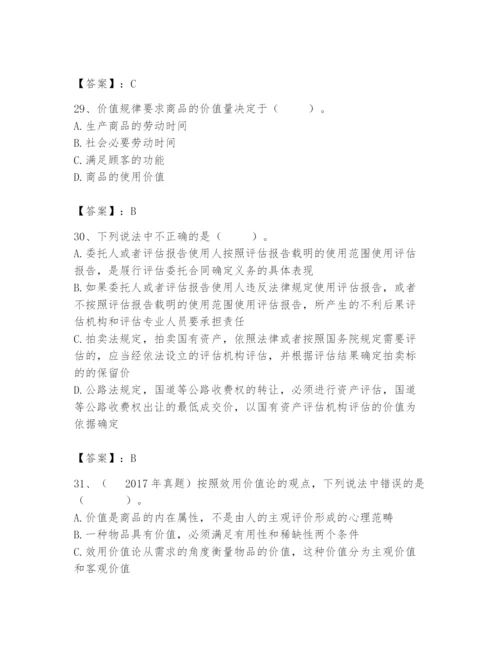 资产评估师之资产评估基础题库【word】.docx