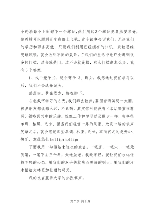 培训学习心得体会心得体会 (2).docx