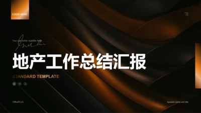 奢华金色工作总结PPT模板
