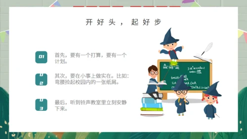 开学季主题班会通用PPT模板