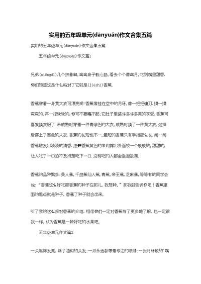 实用的五年级单元作文合集五篇