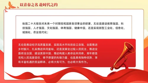 党建青春践行二十大争当时代新青年主题团课课件PPT