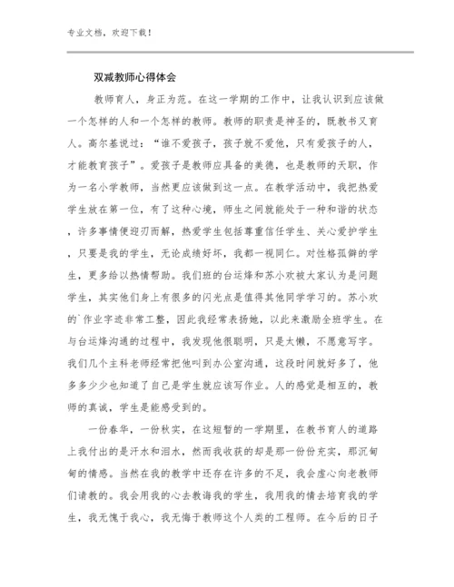 双减教师心得体会范文21篇文档汇编.docx