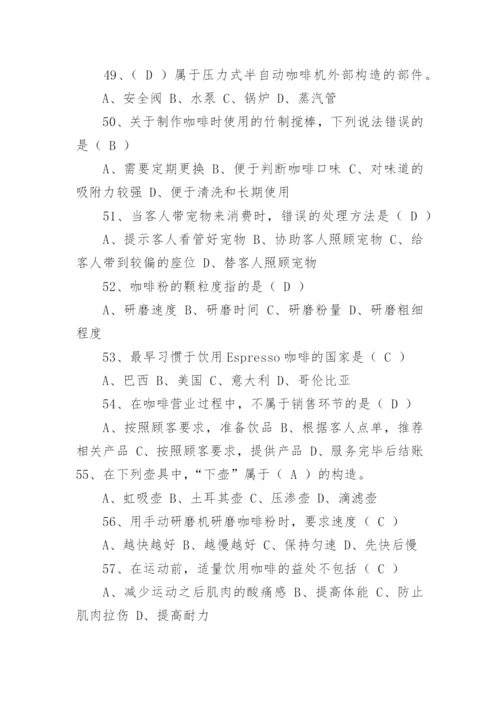 面试咖啡师常见问题.docx