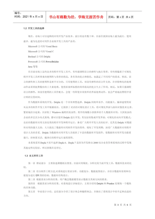 人事工资管理系统论文样本.docx