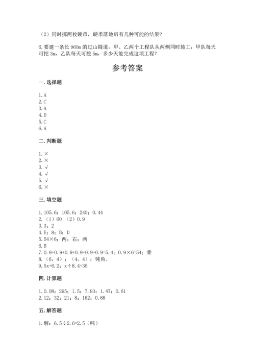 人教版数学五年级上册期末考试试卷【考试直接用】.docx