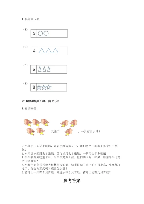 小学数学试卷一年级上册数学期末测试卷精品【预热题】.docx