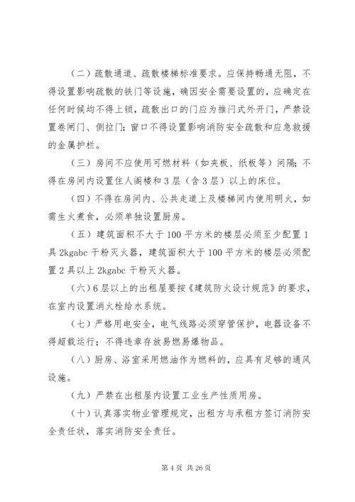 出租屋消防安全应急预案_1.docx