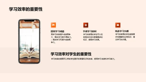 如何提高学生的学习效率
