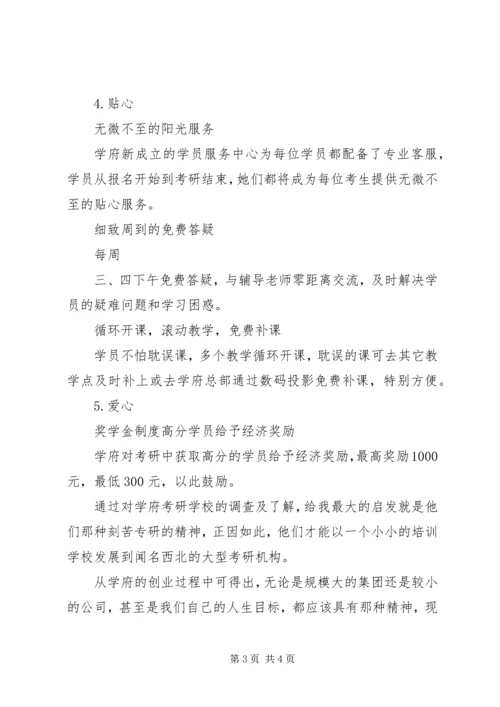 学府学习农业专业课的心得体会.docx