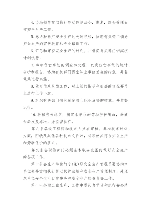 公司安全生产管理制度_5.docx