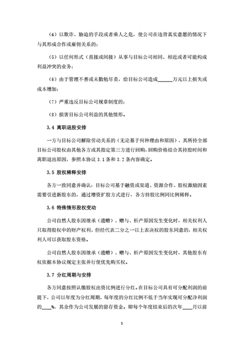 股权转让暨股东合作协议