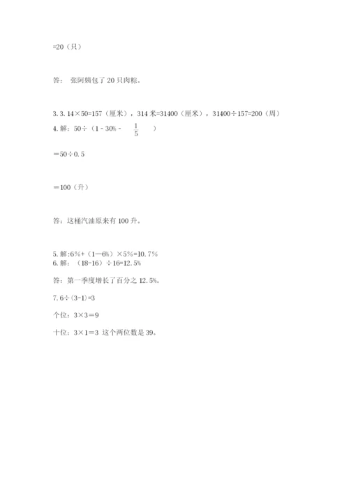 小学数学六年级上册期末考试试卷（名校卷）.docx