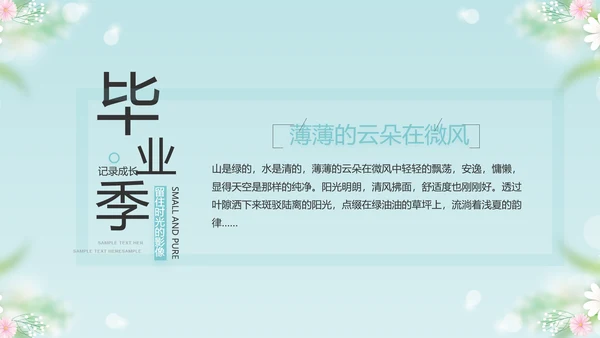 唯美毕业啦致青春毕业季青春毕业纪念册PPT