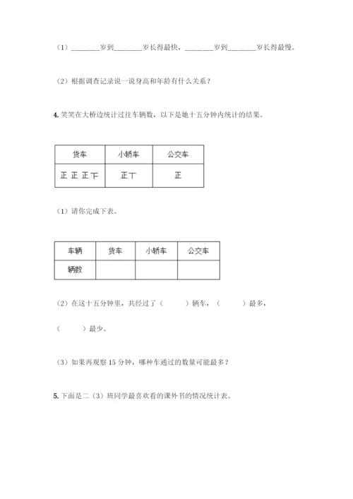 人教版二年级下册数学第一单元-数据收集整理-测试卷含答案(夺分金卷).docx