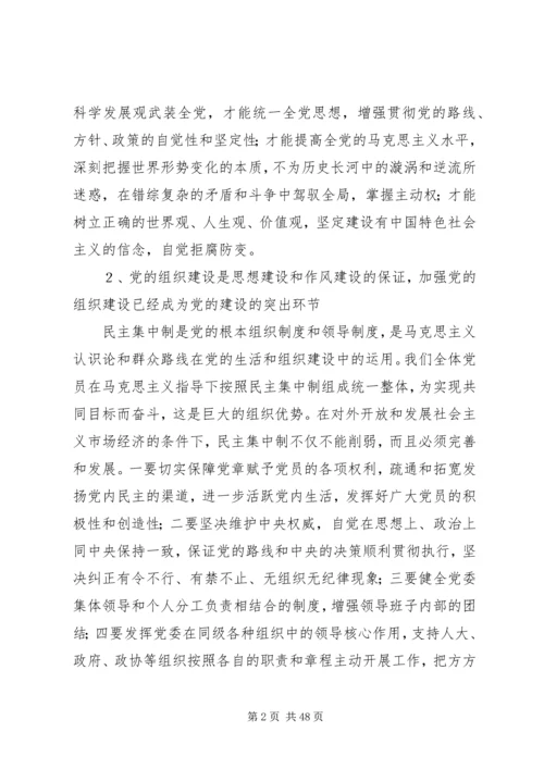 新时期怎样加强党的建设.docx