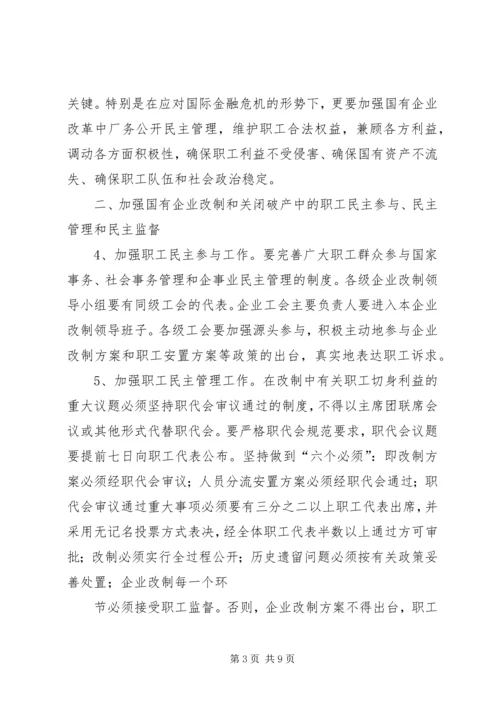 关于XX省省属国有企业改制和关闭破产中退休人员管理工作的意见 (5).docx
