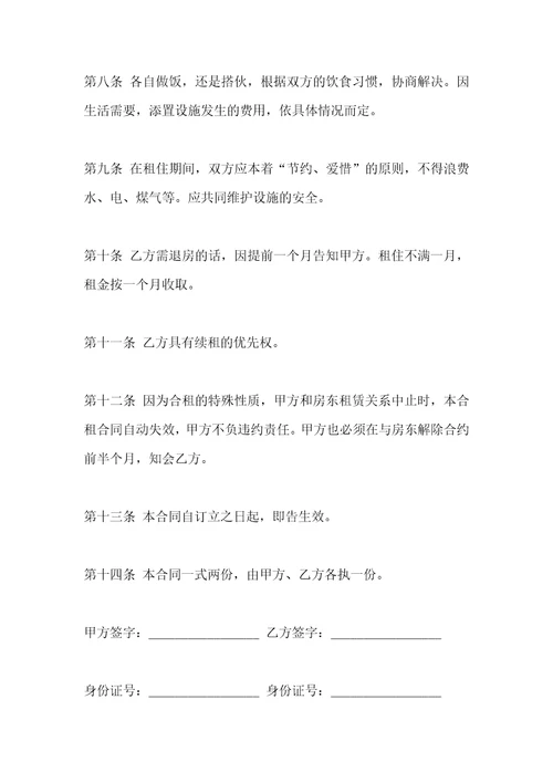 合租房合同范本2021