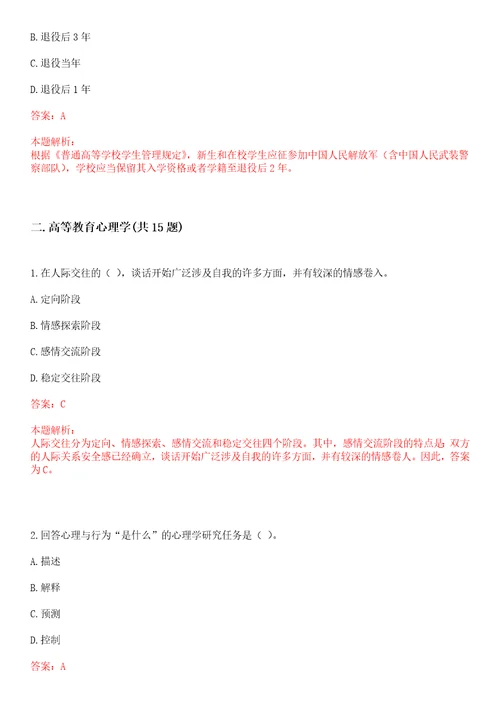 2022年09月上海交通大学化学化工学院邓楠楠课题组招聘1名专职科研人员考试参考题库含答案详解