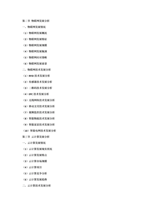 中国智慧城市建设最新调研与投资发展综合规划专项专项研究报告.docx