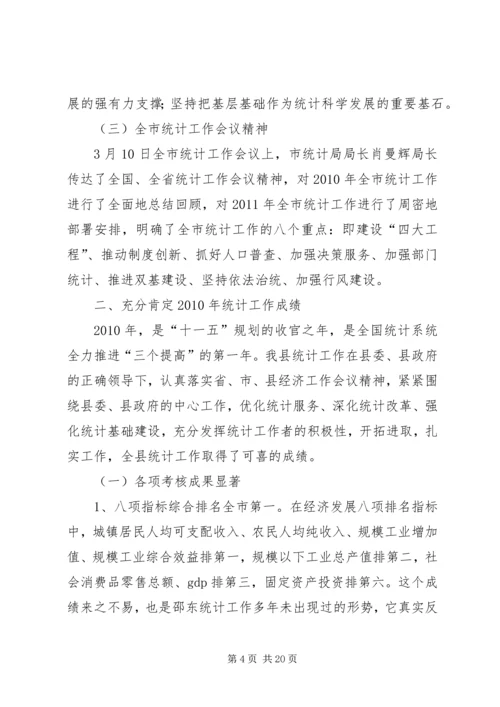 副县长在全县统计工作会议上的讲话稿.docx