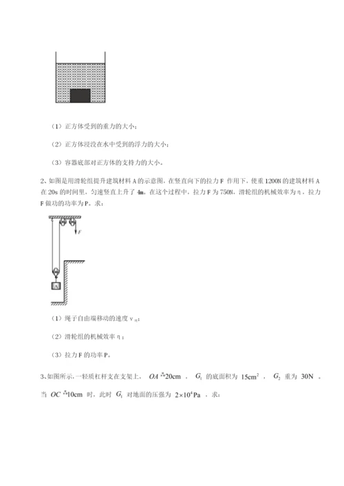 专题对点练习北京市朝阳区日坛中学物理八年级下册期末考试专项测评试题（含答案及解析）.docx