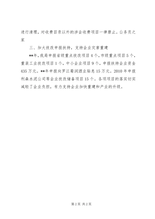 商务局实施企业减负工作报告.docx