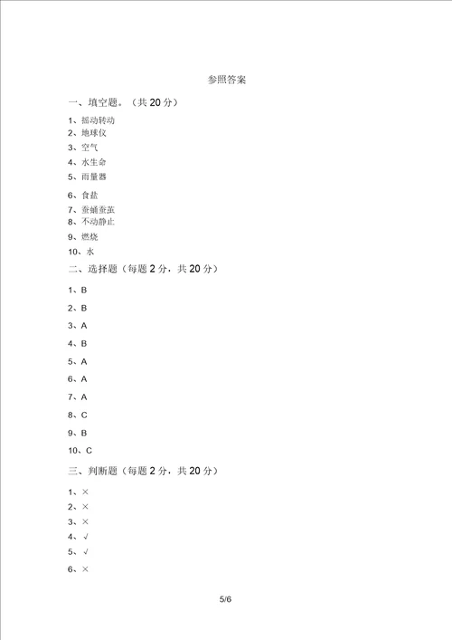 新教科版三年级科学上册期末考试卷精选