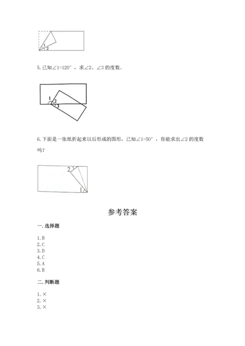 人教版四年级上册数学第三单元《角的度量》测试卷附答案【实用】.docx