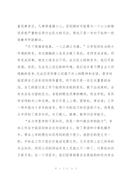 实用顶岗文员实习工作总结2022.docx