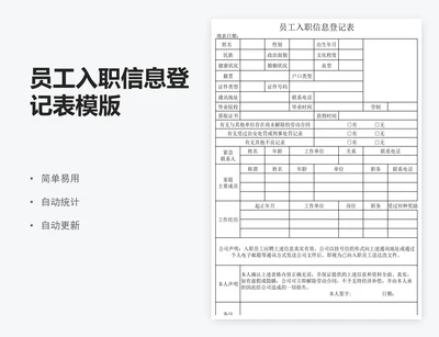 员工入职信息登记表模版