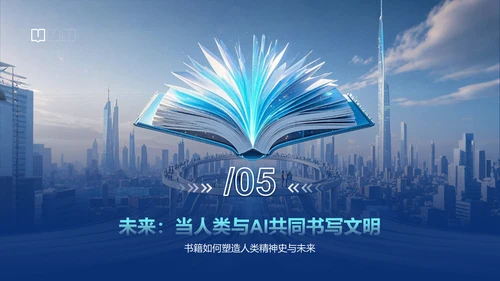 蓝色科技风世界读书日PPT模板