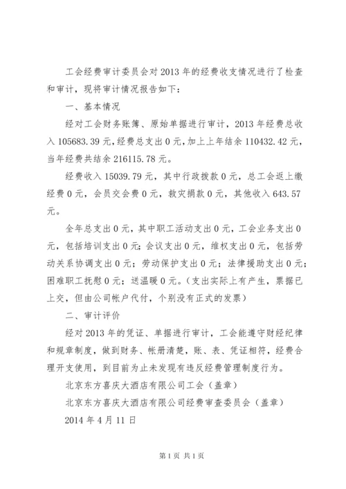 工会经费自查报告 (3).docx