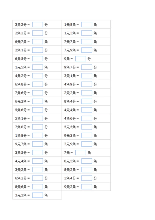 口算一年级元角分的换算.docx