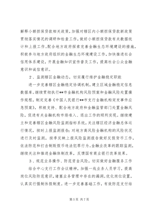 人民银行XX县区支行年终工作总结.docx