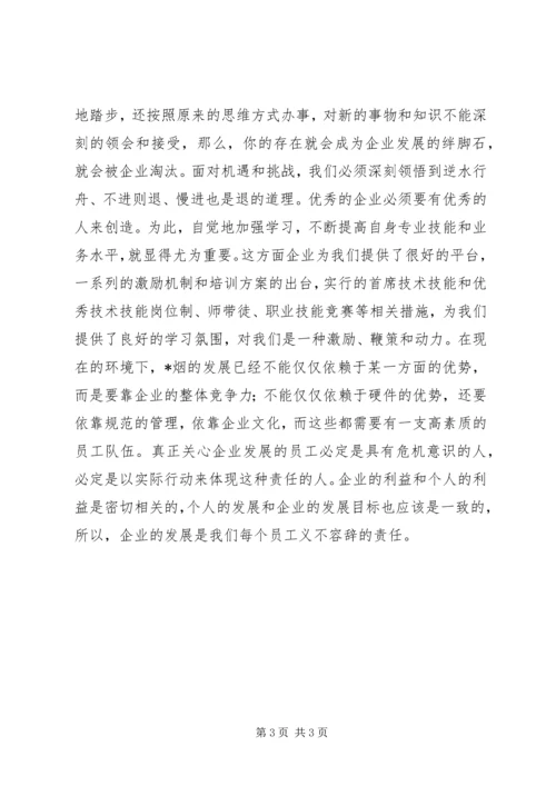 烟草第五次解放思想大讨论心得体会 (2).docx