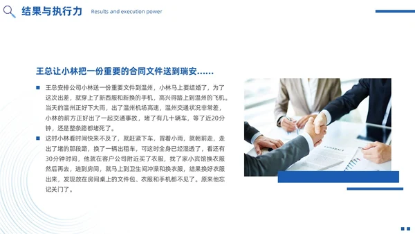 蓝色简约实拍风如何提高执行力高效执行力PPT
