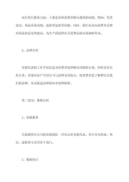家居客服述职报告