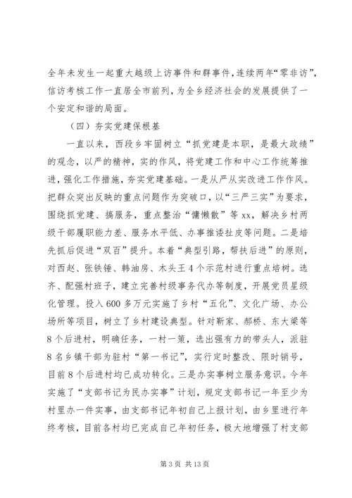 乡镇年终重点事务工作总结范文.docx