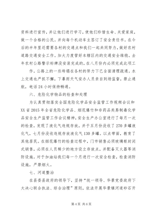 安全例会汇报材料 (3).docx